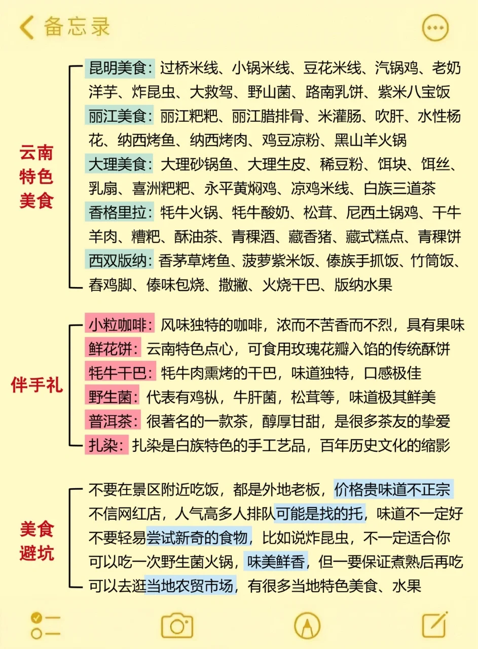 计划5-7月去云南的姐妹👭听听我的建议…
