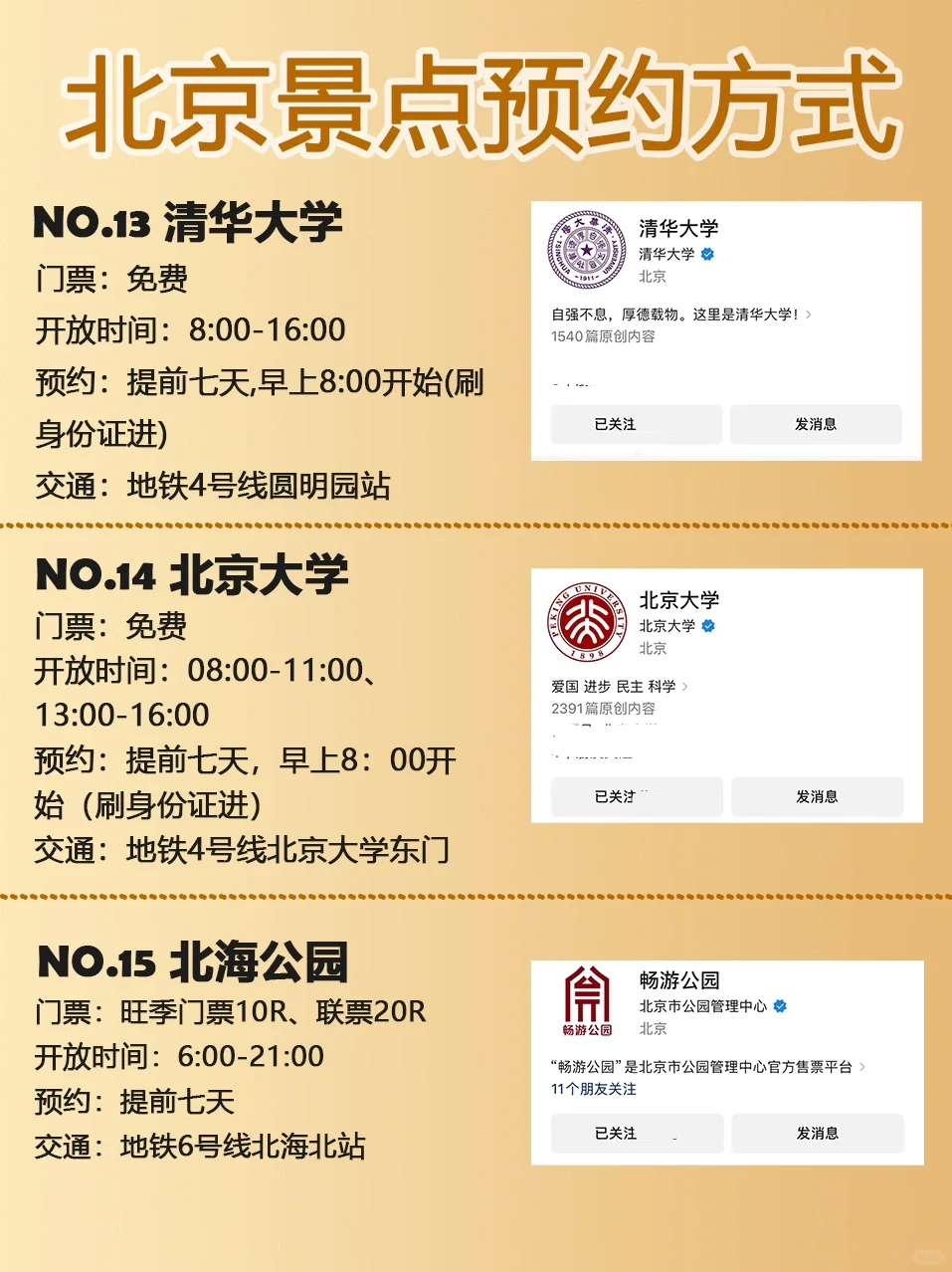 北京会惩罚每一个不提前预约景点的人…