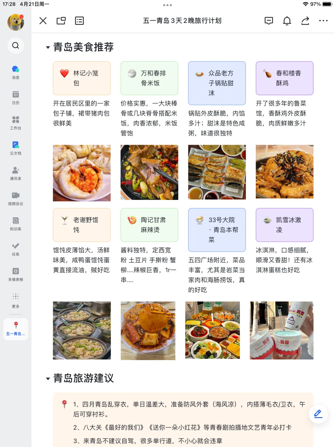 谁懂啊...被J人闺蜜做的青岛攻略感动哭了