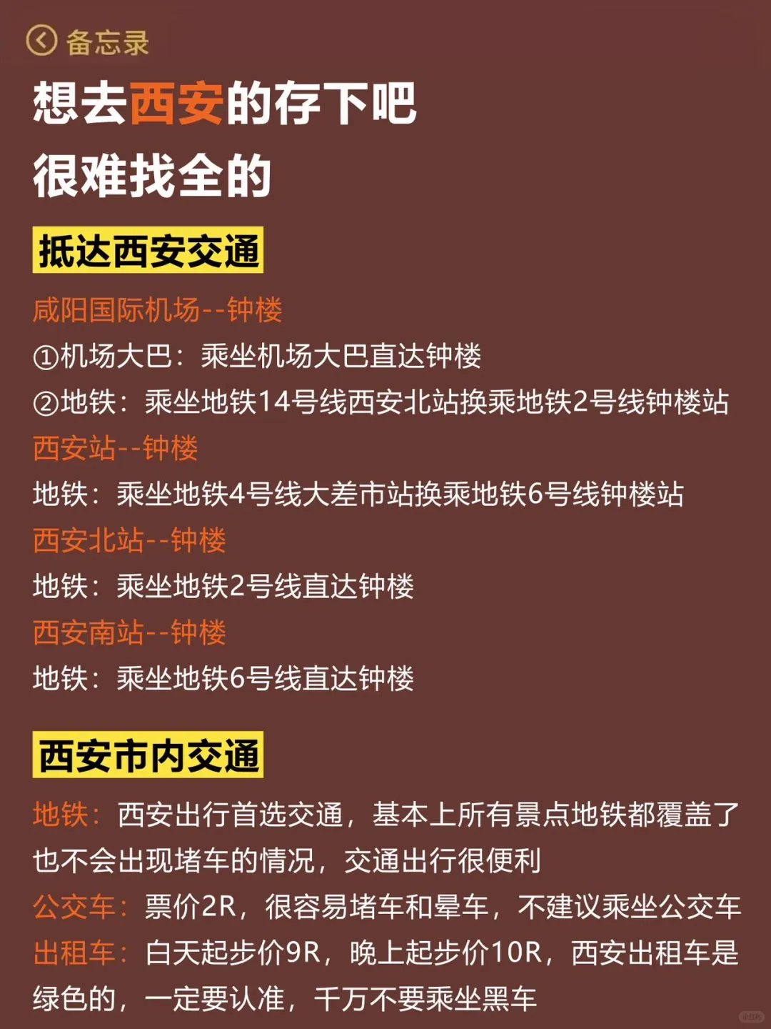 5-6月第一次来西安旅游的姐妹👭码住