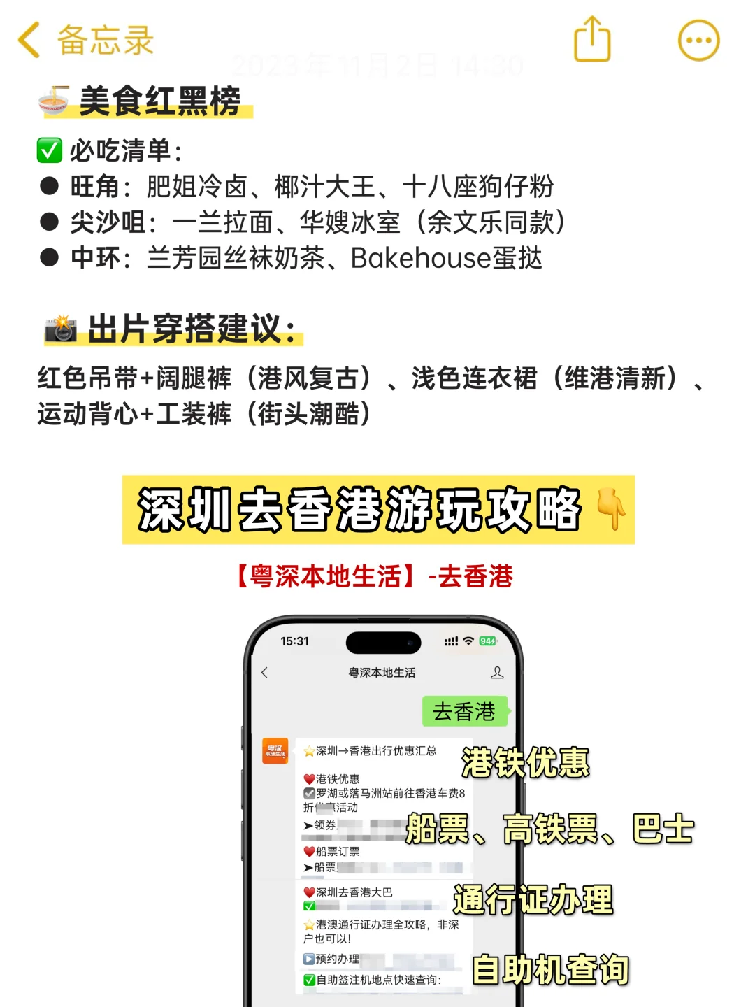 你用的到的香港旅游攻略！@深圳人