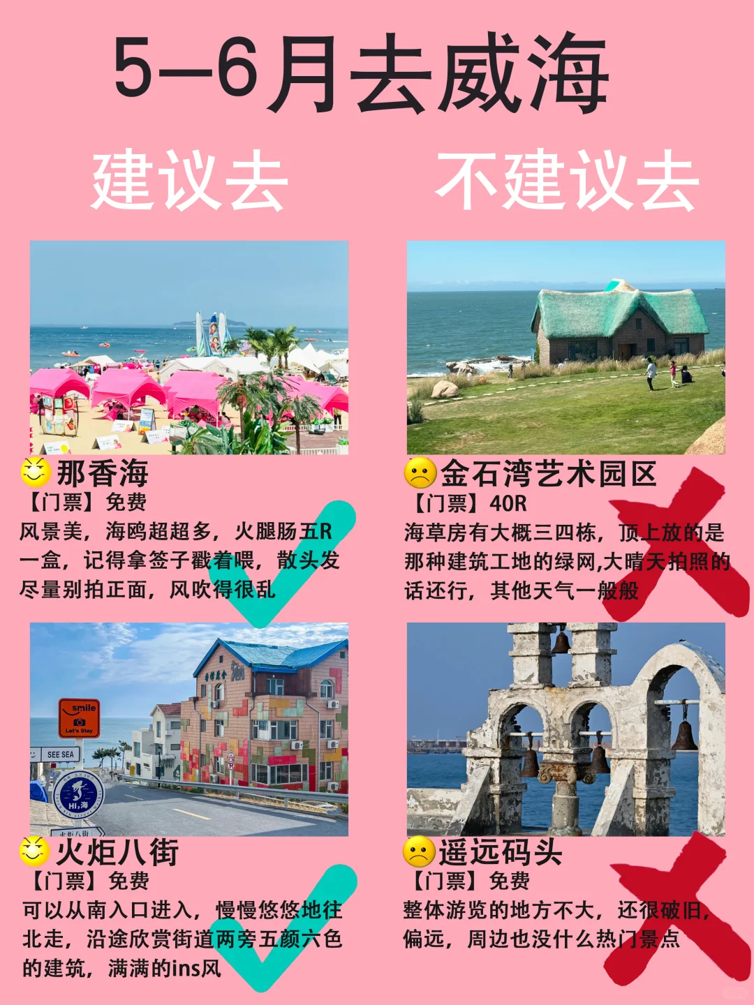 5-6月去威海不想踩雷‼建议这样玩……