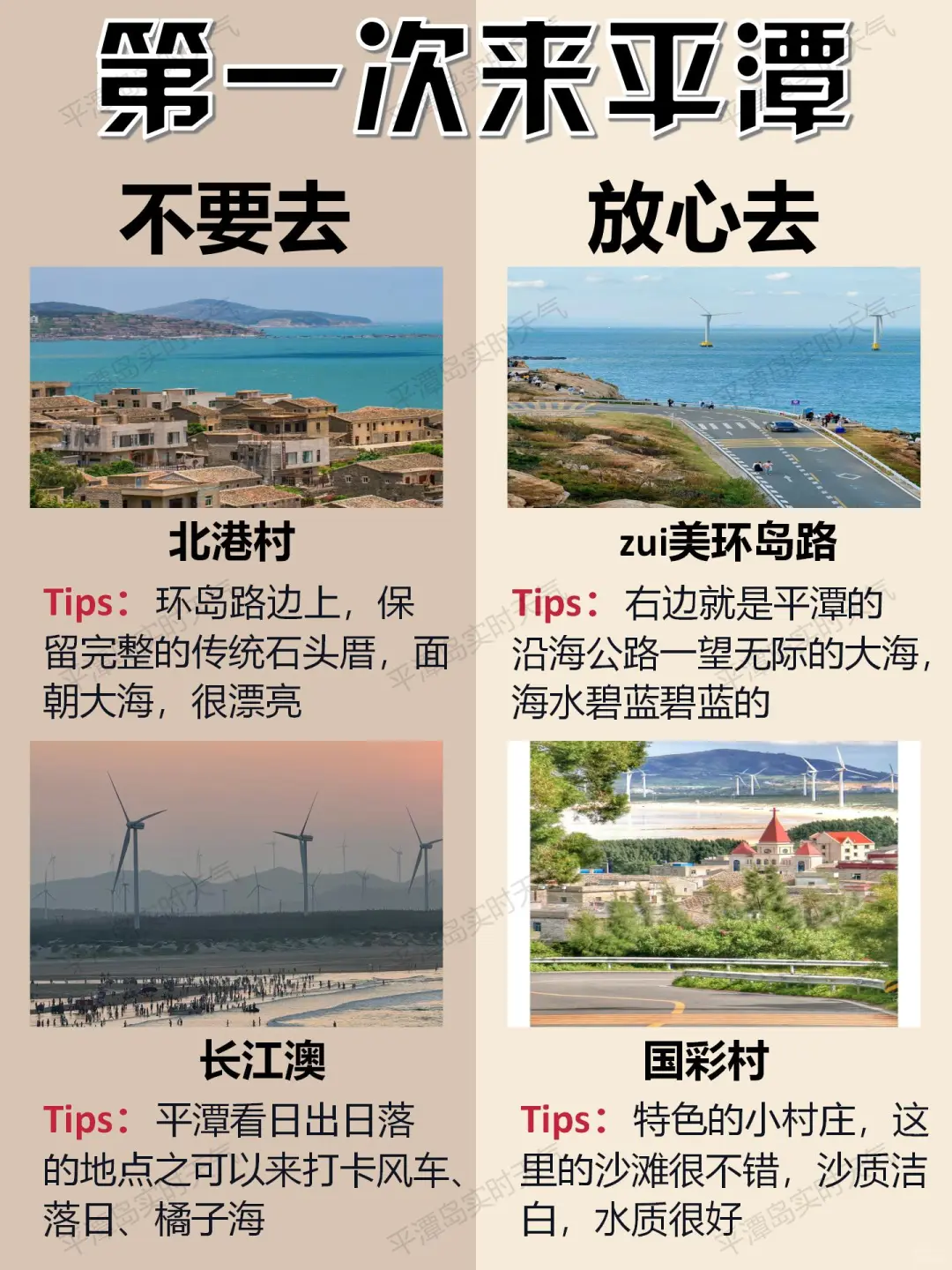 熬夜整理的平潭旅游攻略！没做攻略的看过来