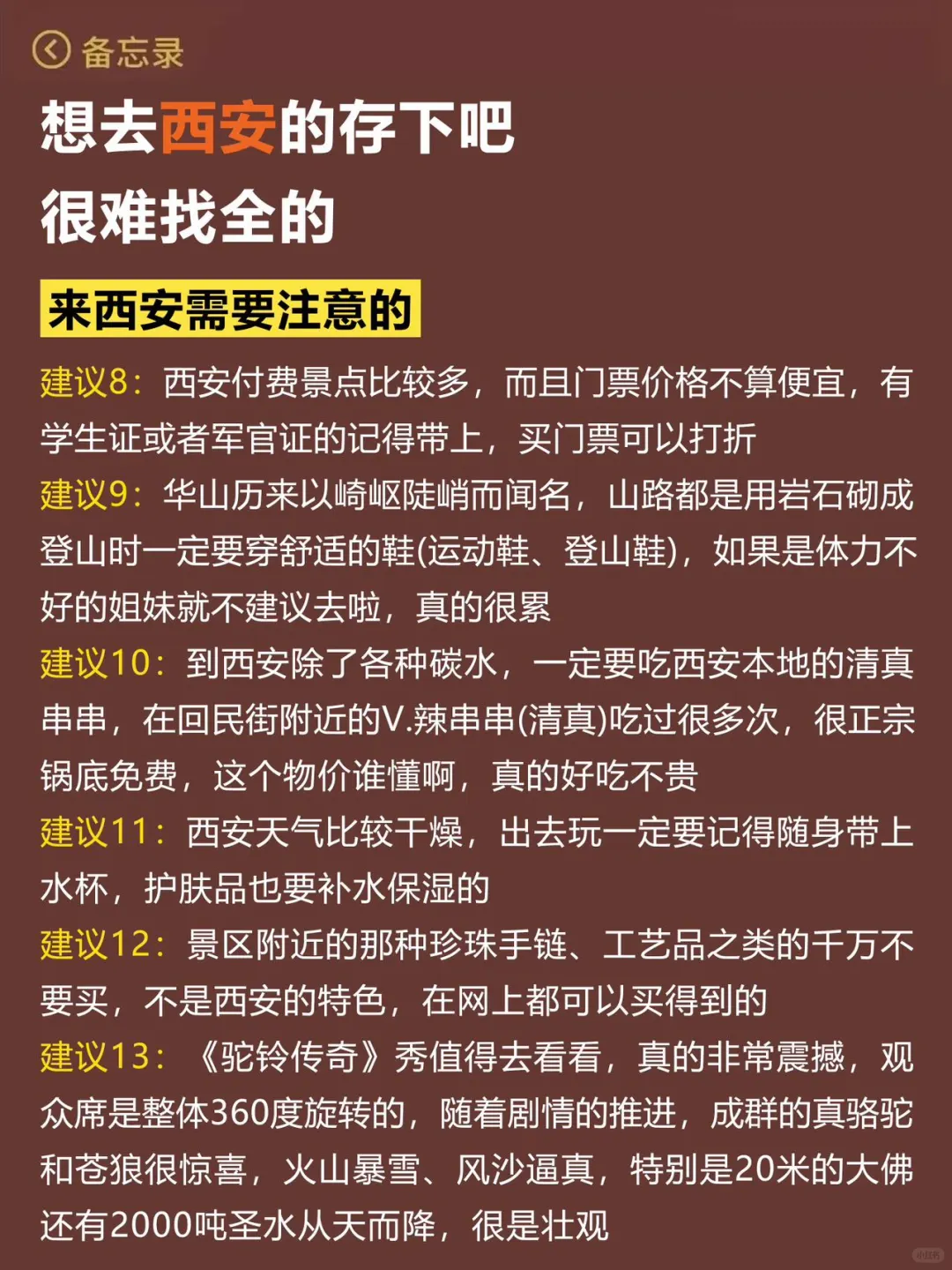 5-6月第一次来西安旅游的姐妹👭码住