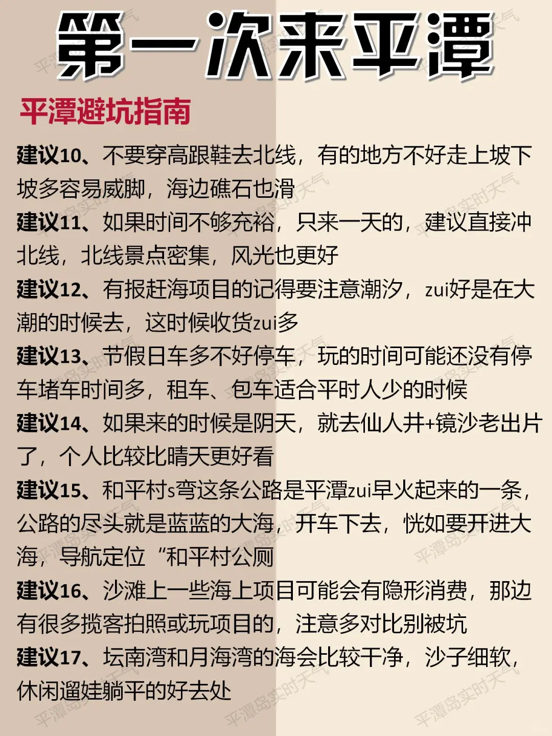 熬夜整理的平潭旅游攻略!没做攻略的看过来