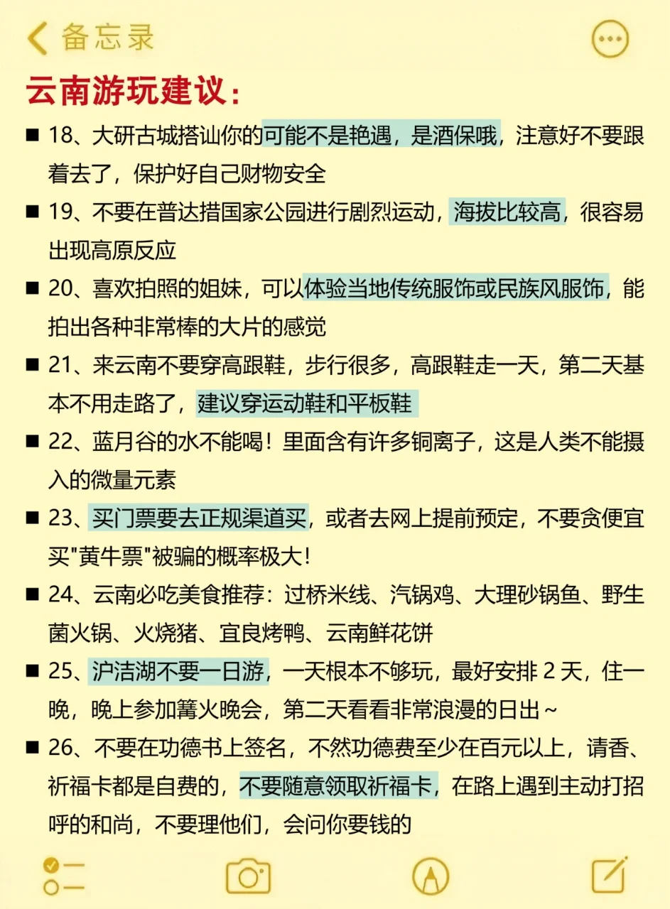计划5-7月去云南的姐妹👭听听我的建议…