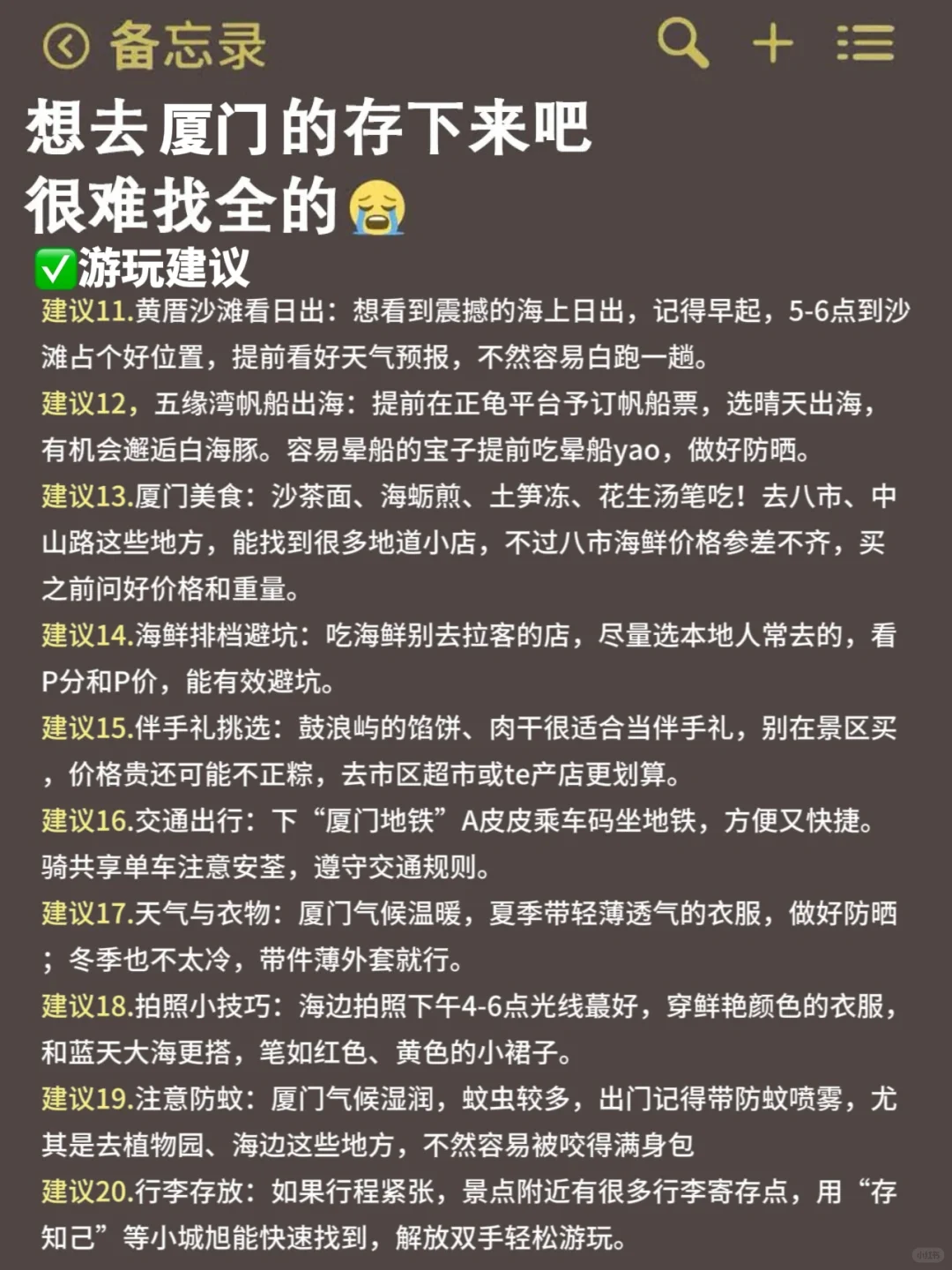 终于有人把5~6🈷️厦门旅游攻略讲清楚 内容