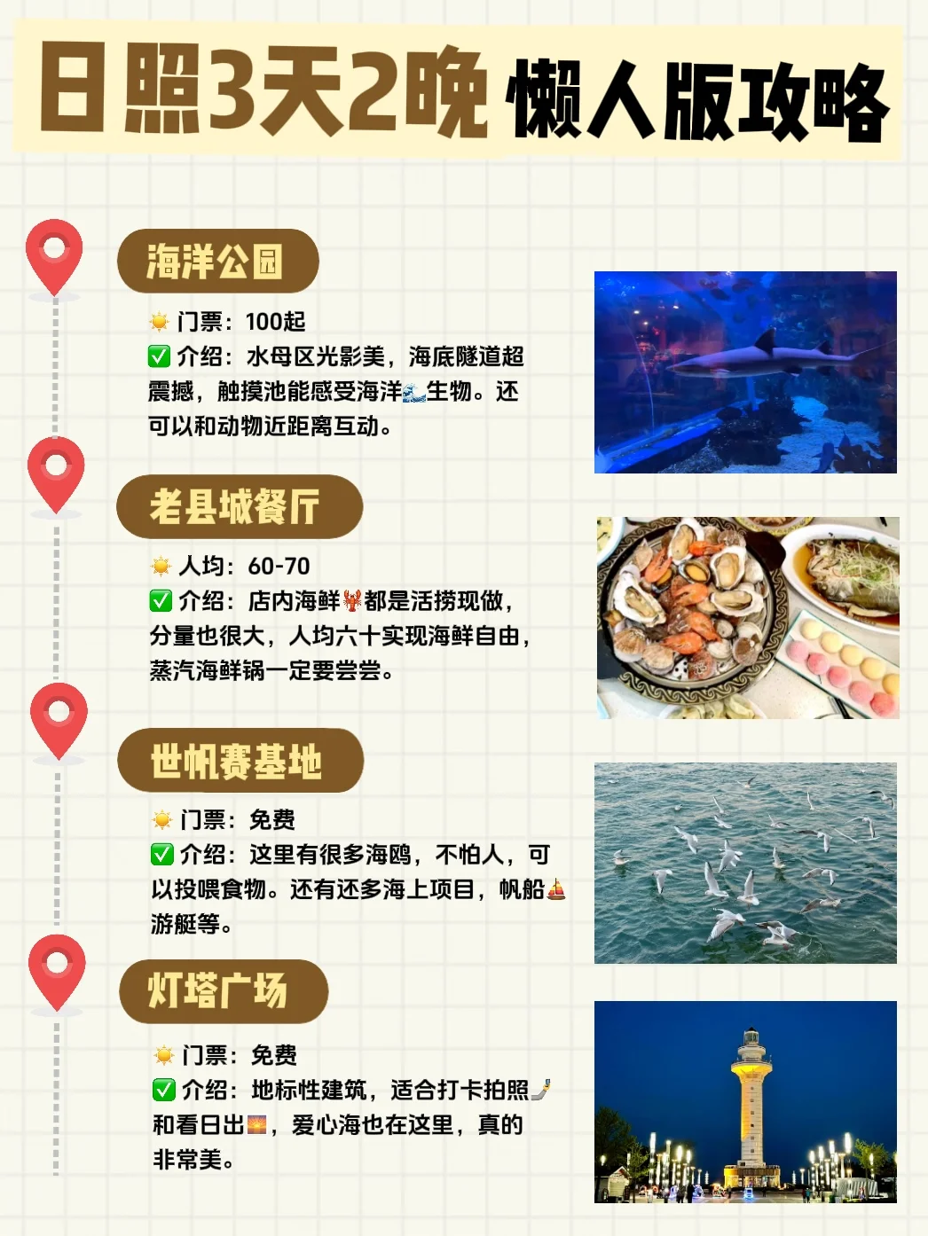 日照三天两晚旅游攻略