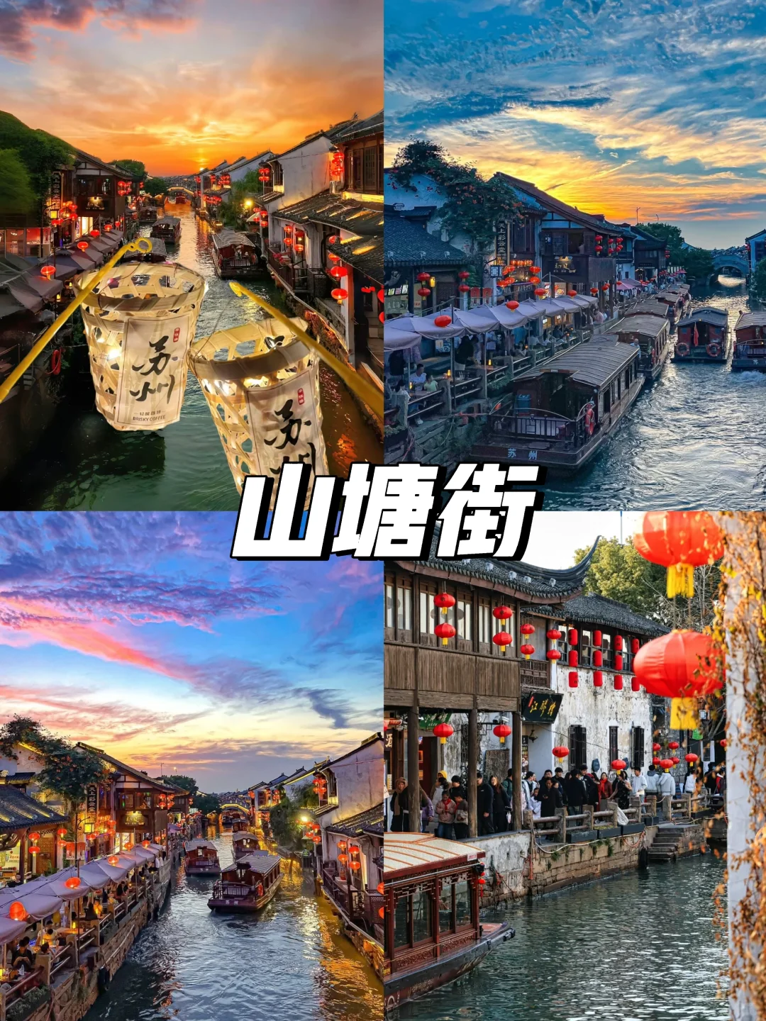 苏州真的会“惩罚”每一个不认真做攻略的人