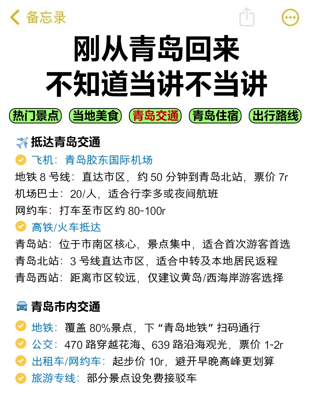 话虽难听‼️的确是5月青岛旅游的真实感受…