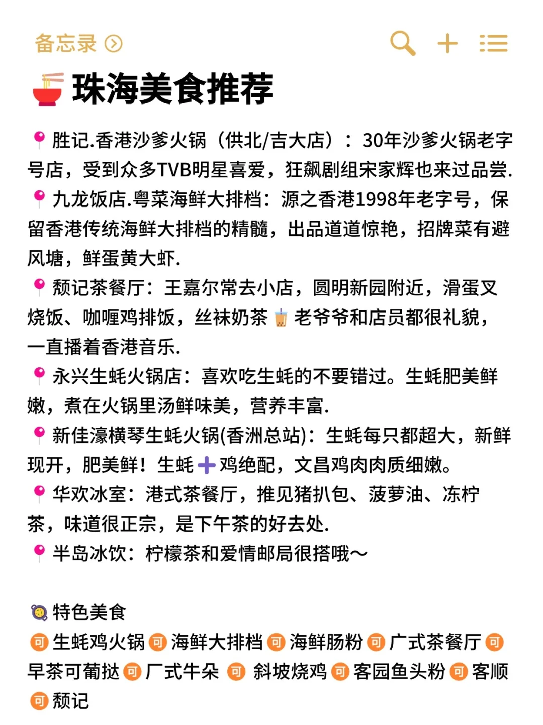 听劝👂5-6月来珠海的姐妹请🐴住！超全