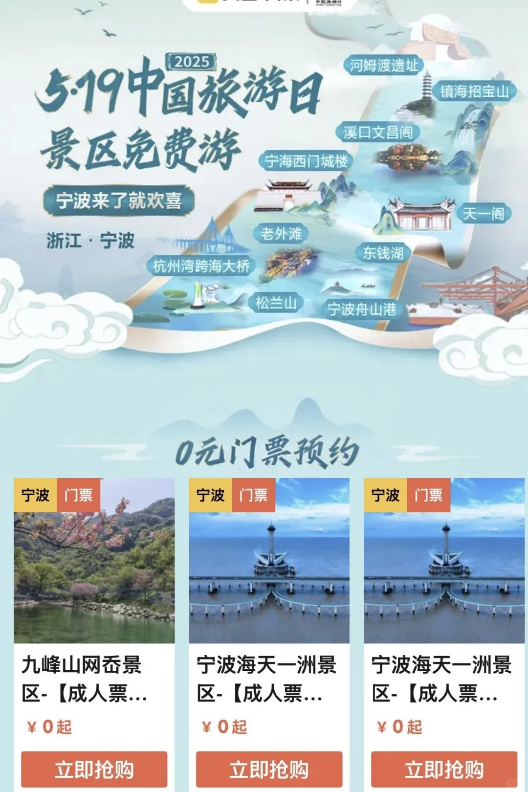 @所有人 宁波8⃣️3⃣️家景区免费🆓预约攻略🐛