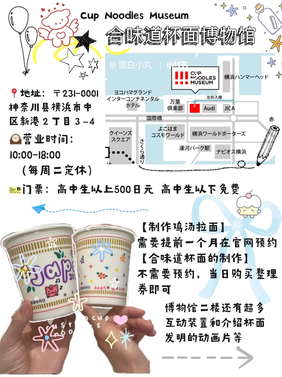 横滨1日游路线｜走完一遍彻底爱上这里…