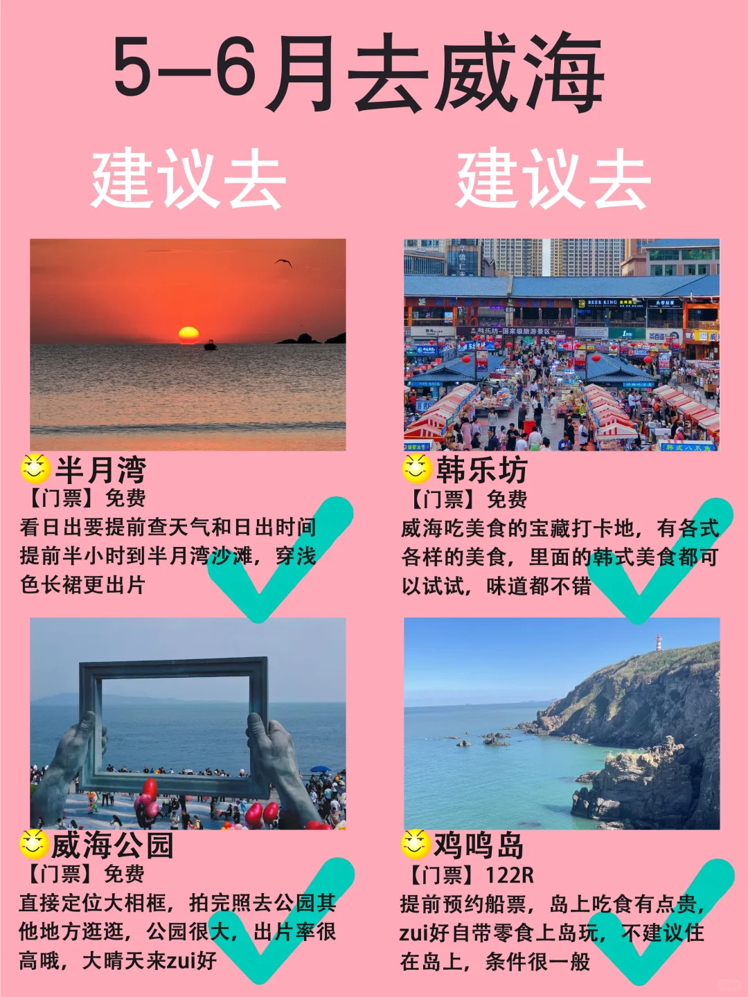 5-6月去威海不想踩雷‼建议这样玩……