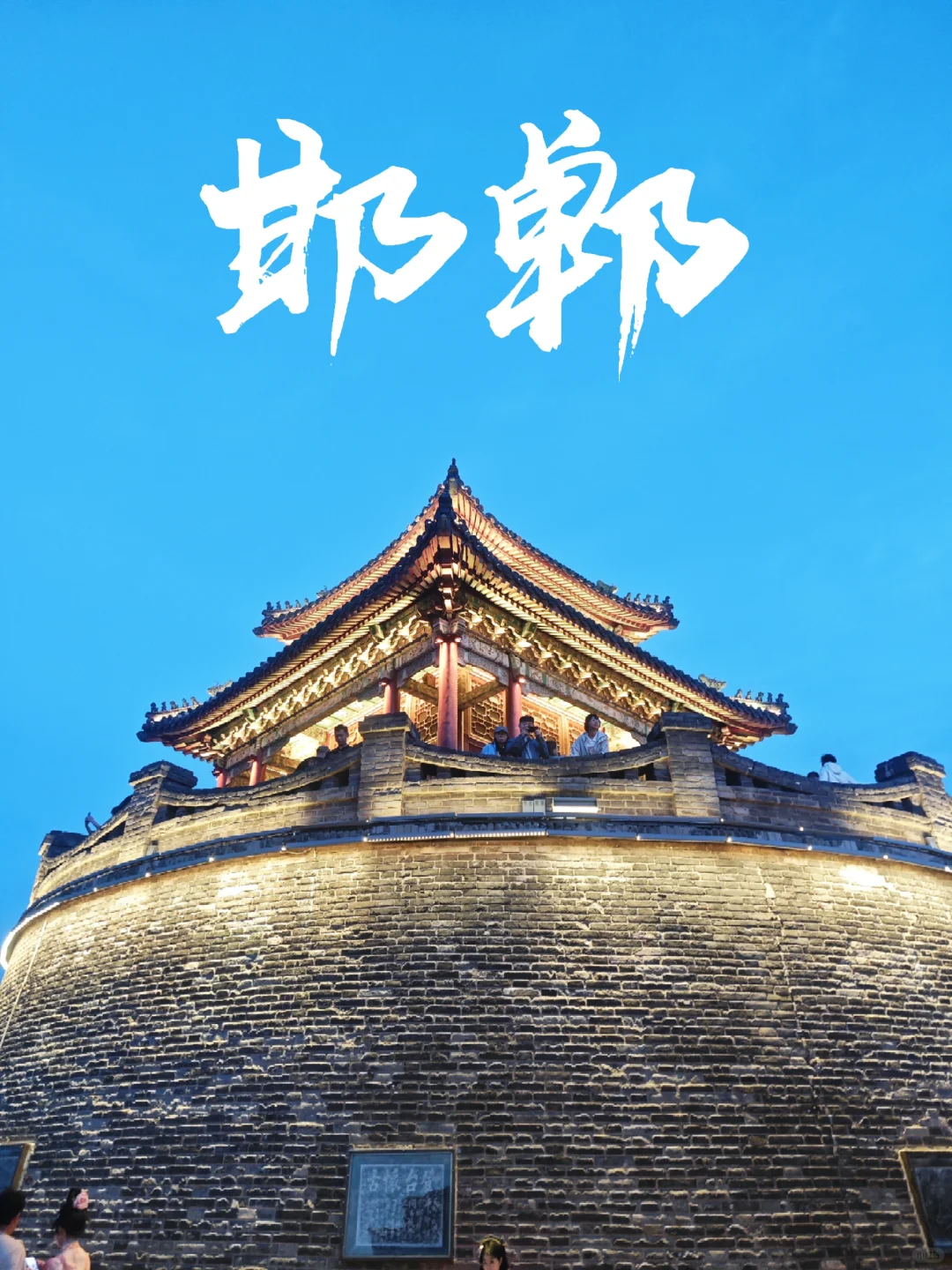 3天3晚邯郸｜成语古都冷门又好玩