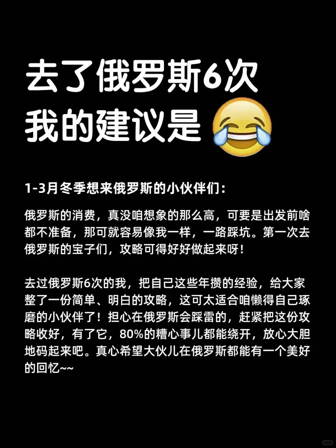 去了俄罗斯6次,熬夜整理的俄罗斯旅游攻略