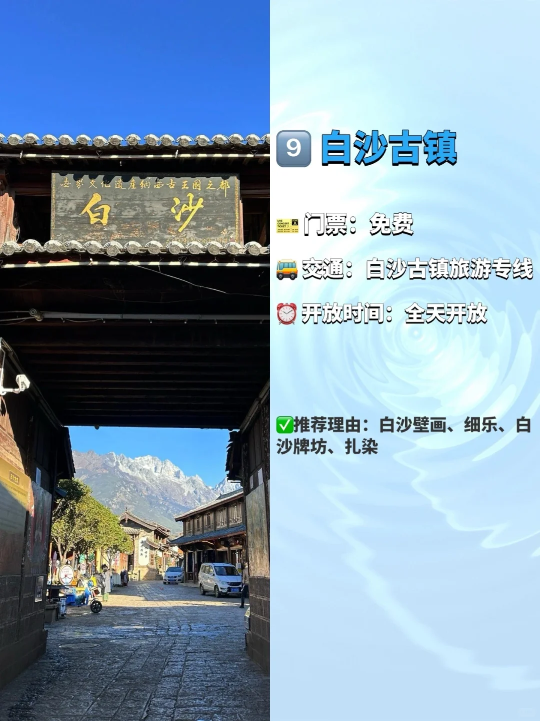 丽江必去九大景点❗️❗️旅游前必看❗️