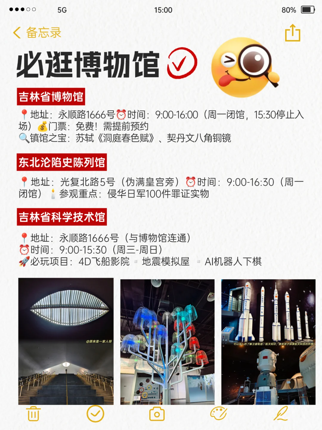 来吧!送给要来长春旅游的姐妹们👯