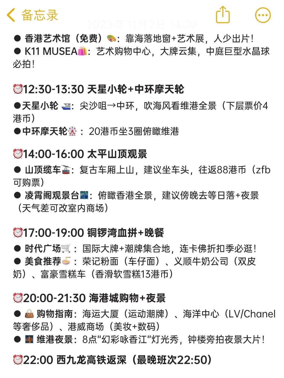 你用的到的香港旅游攻略！@深圳人