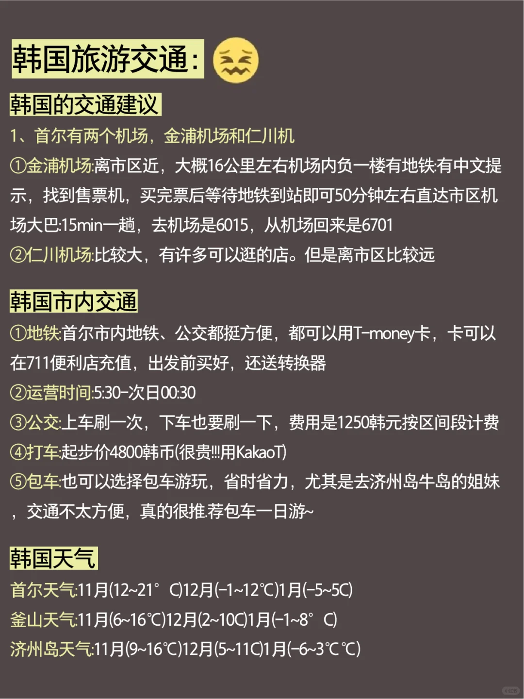 韩国旅游攻略其实很简单，✅一篇帮你搞定