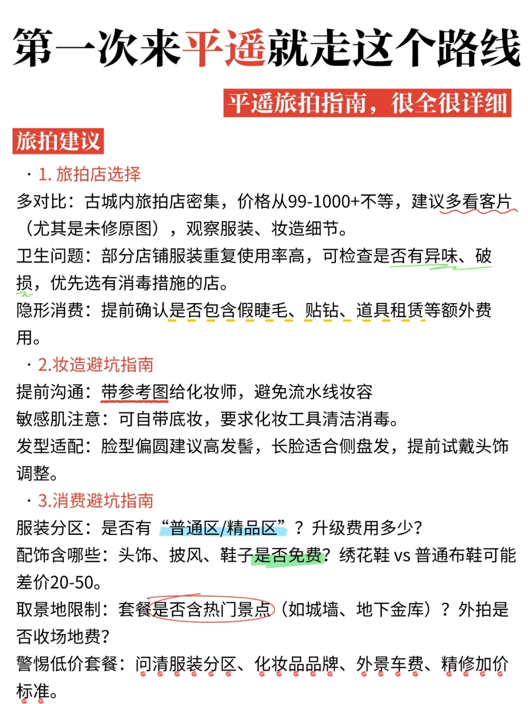 第一次平遥旅游的姐妹，就按照这个路线走