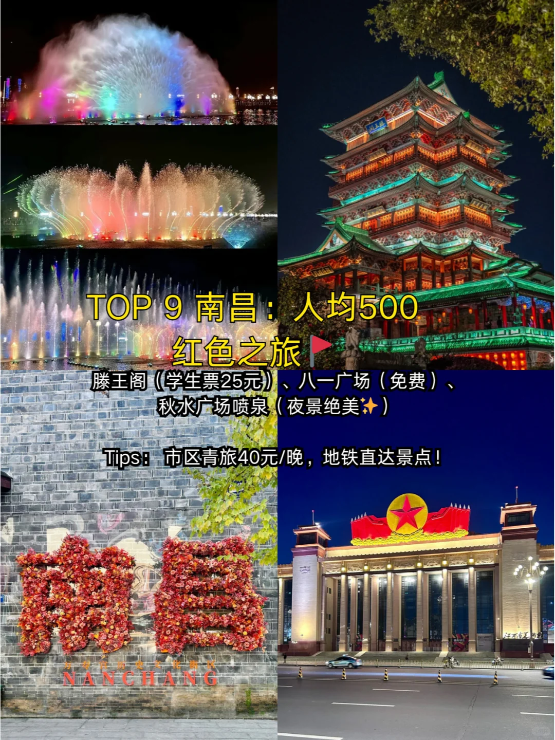 3-5月学生党穷游天花板9城人均500玩到爽！