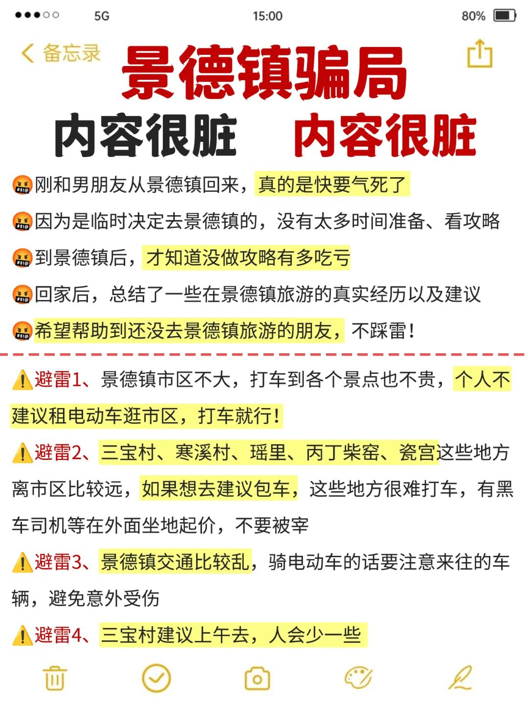 景德镇旅游反思✨不要再踩雷了家人们😭