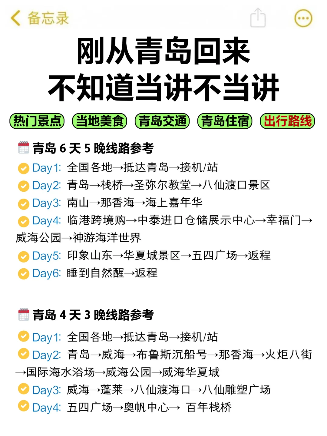 话虽难听‼️的确是5月青岛旅游的真实感受…