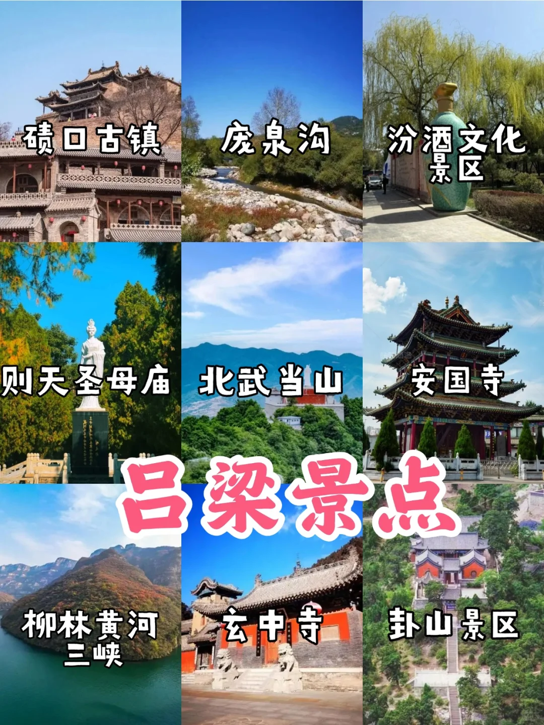 🚩山西旅游地图【端午去哪看这里】🥳
