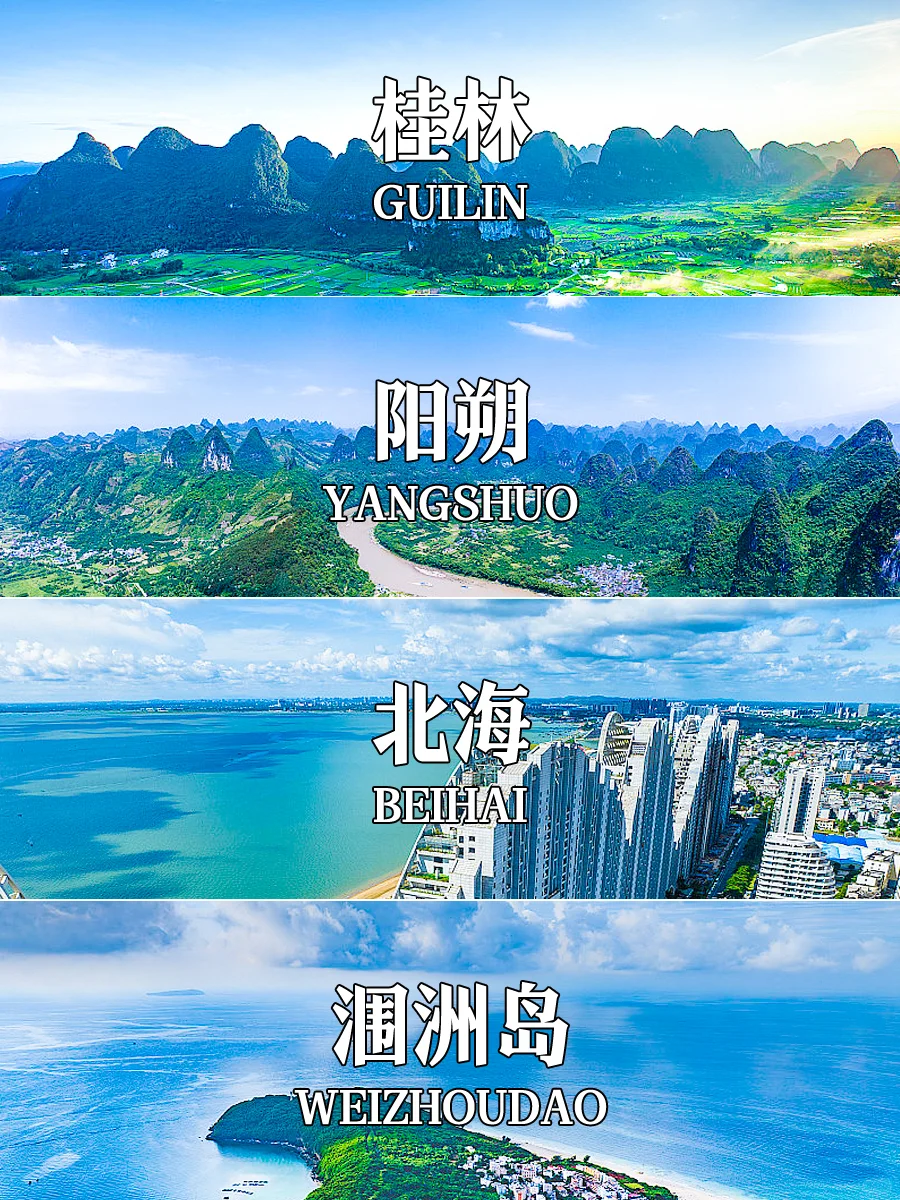🏖桂林➕阳朔➕北海➕涠洲岛7天攻略