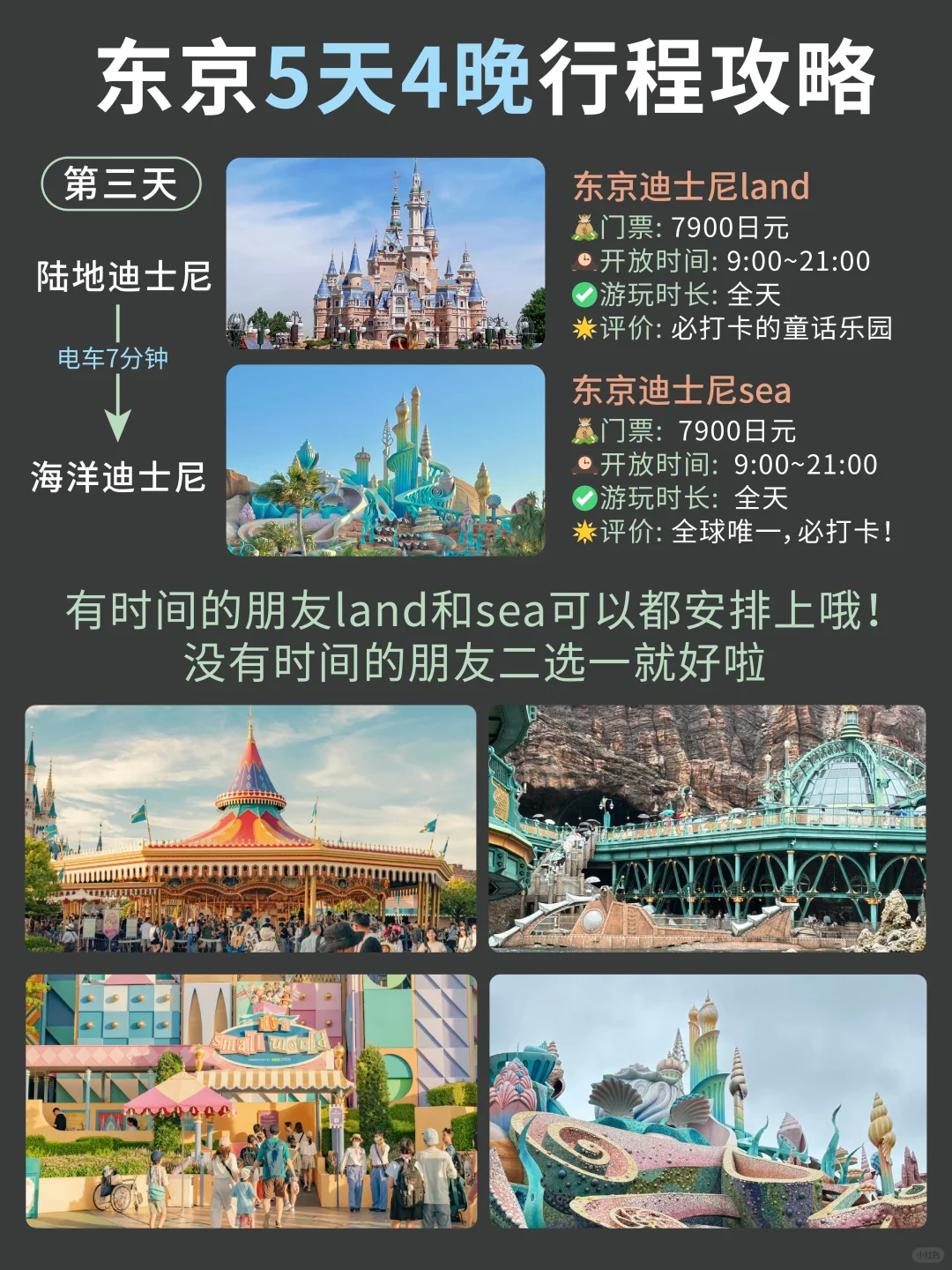 来【东京】要看的旅游攻略‼️附5天4晚行程