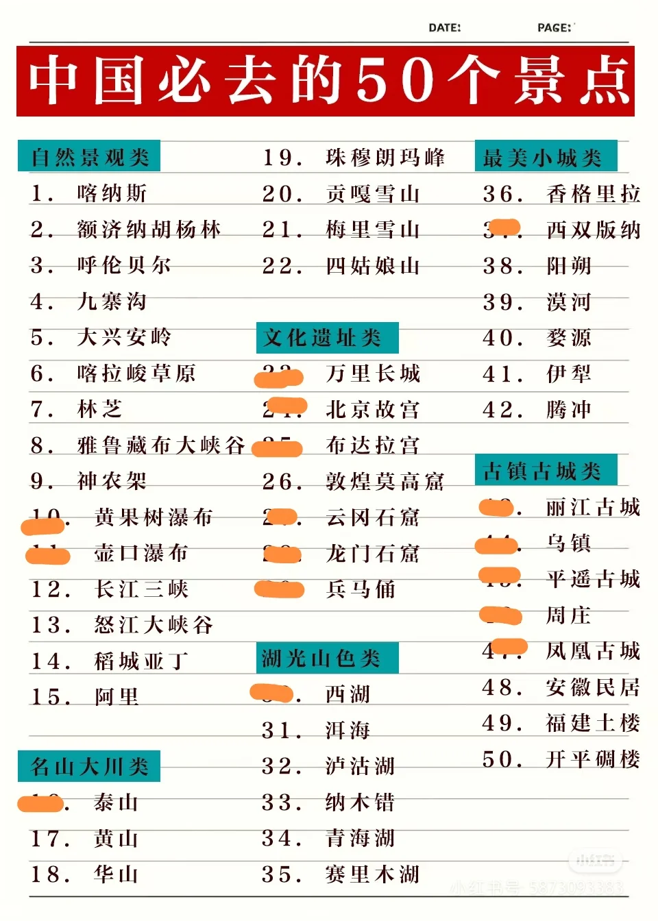 一生要去的50个地方——已去17个