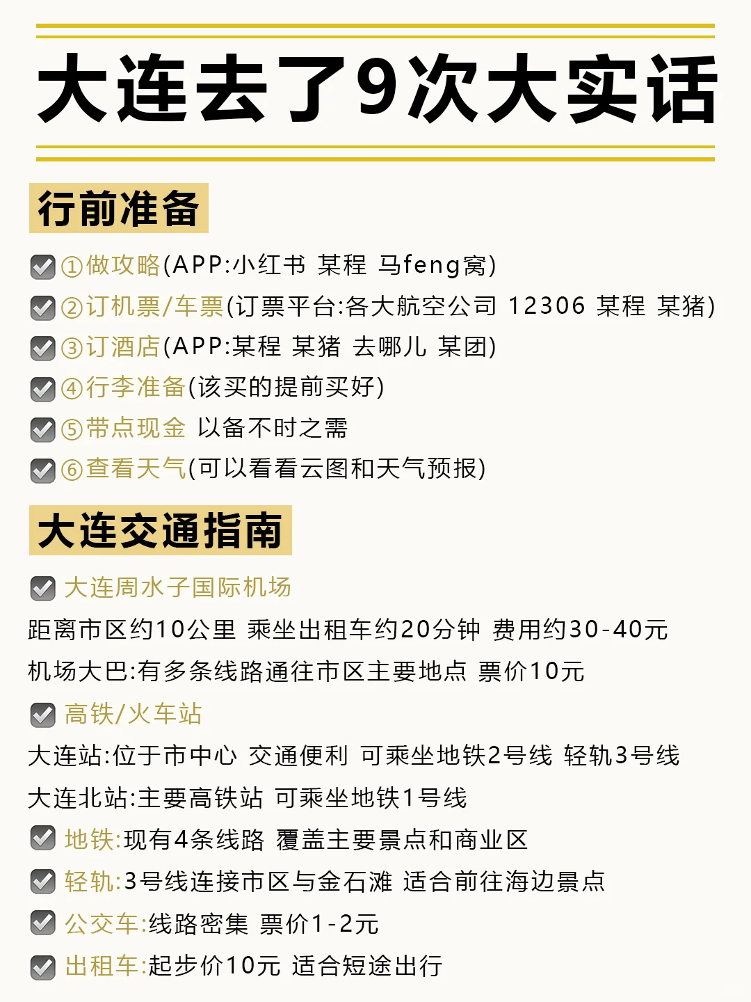 敲实用😎去了9次大连大实话！包不踩雷的~分