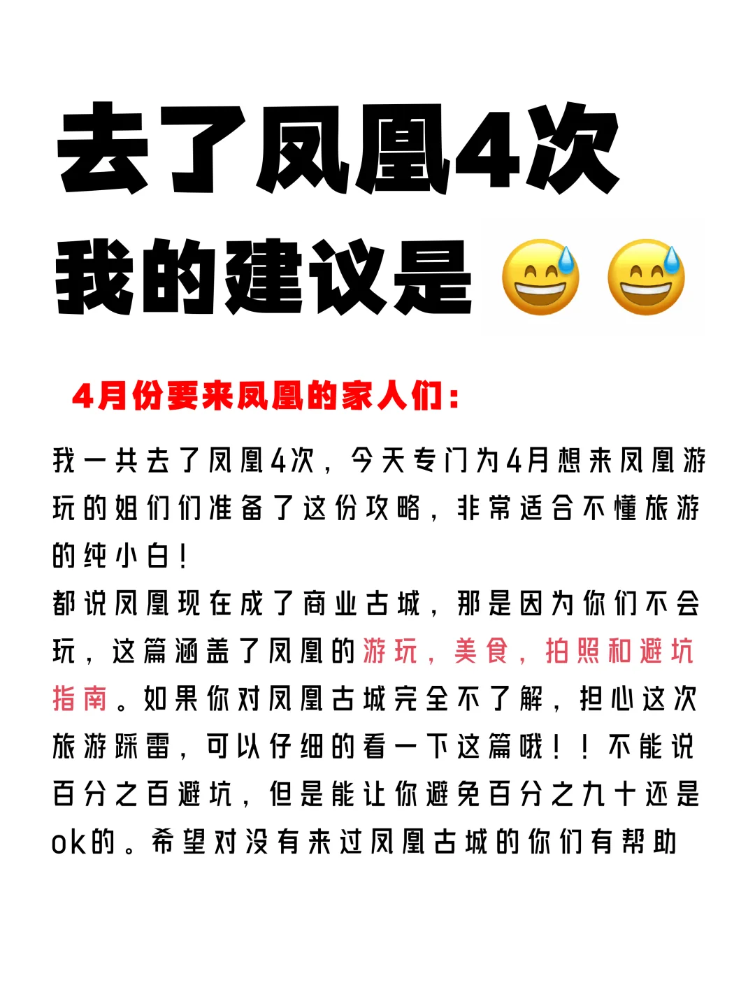 凤凰4月游玩攻略