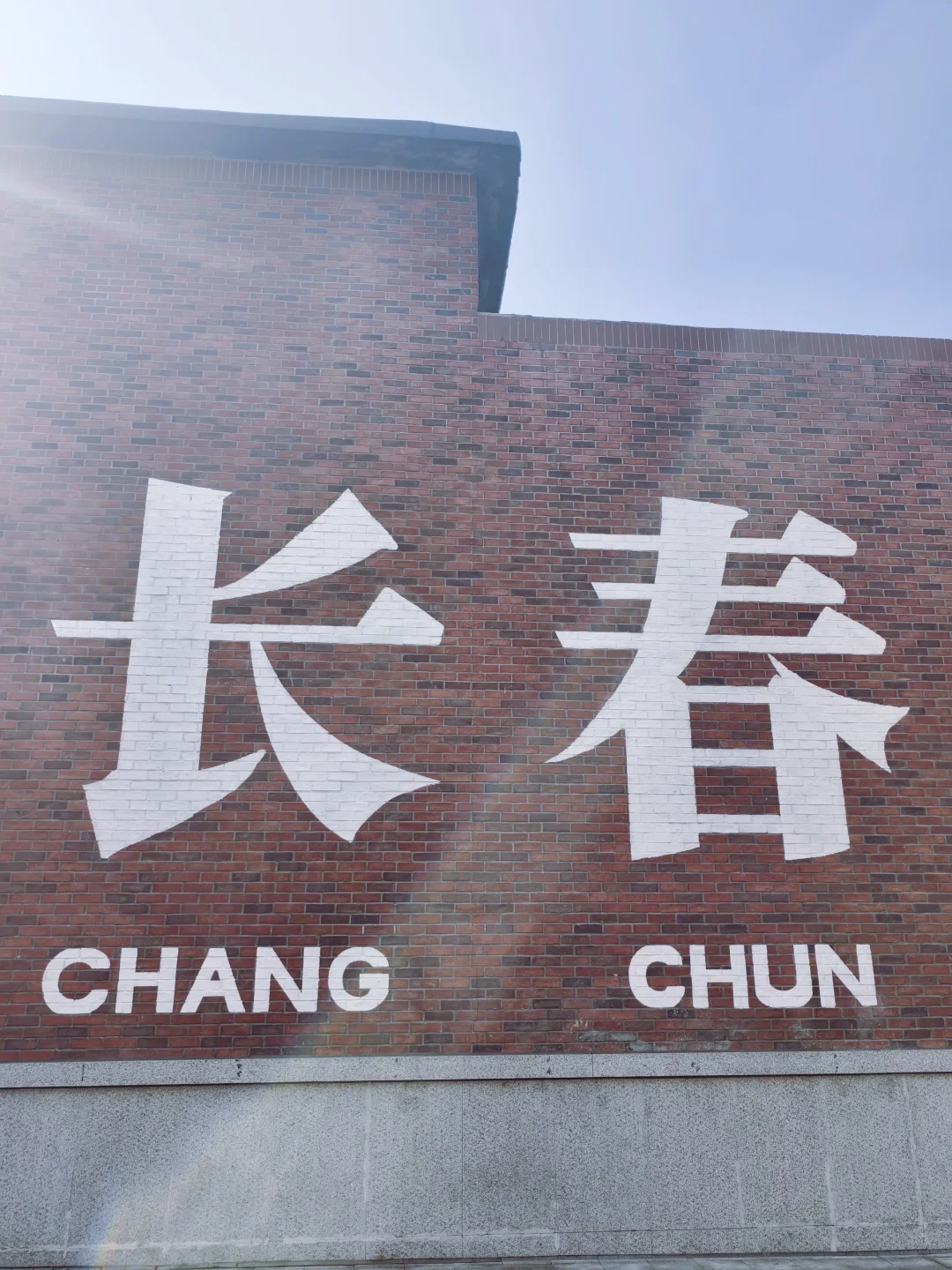 来吧!送给要来长春旅游的姐妹们👯