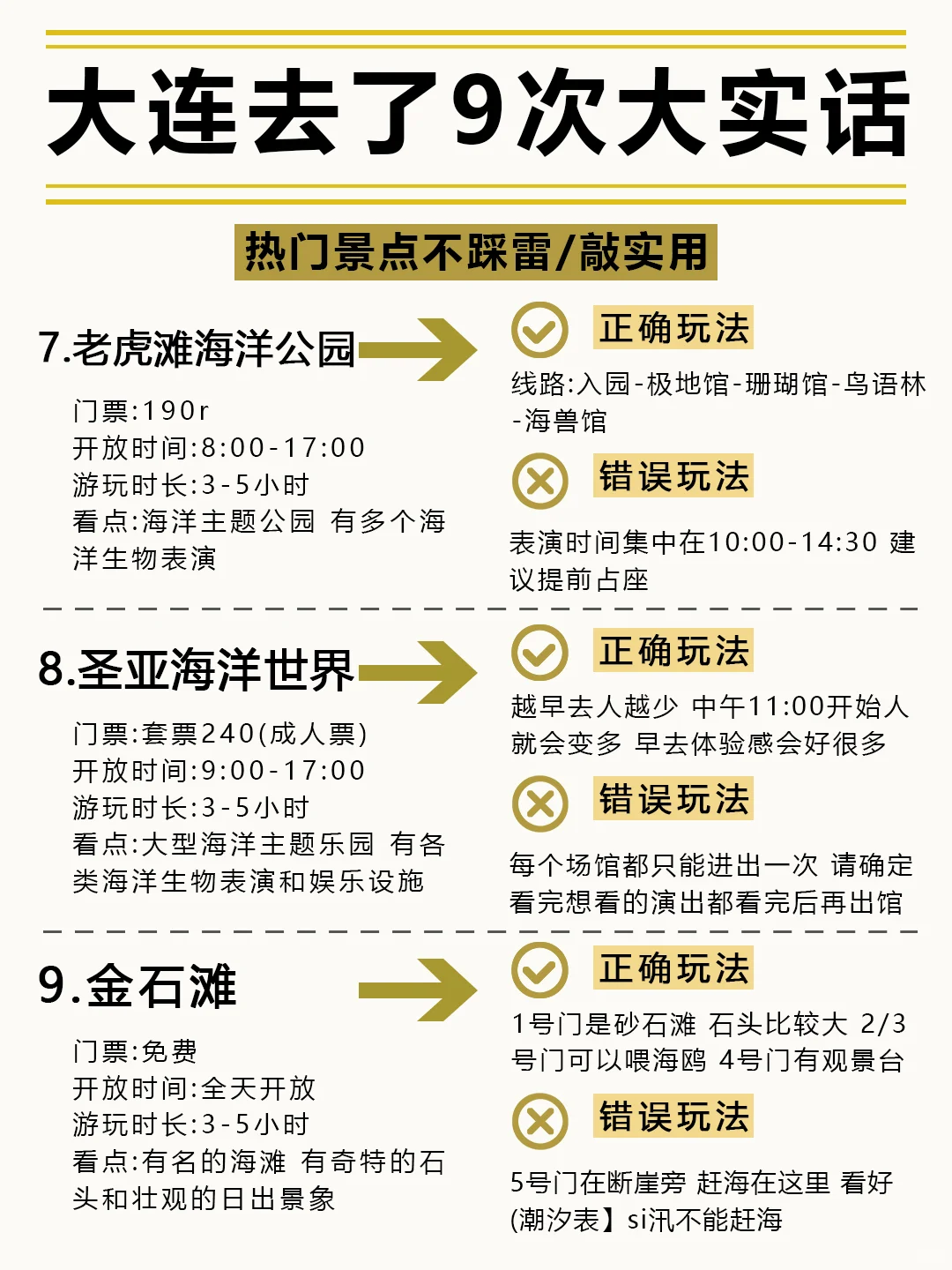 敲实用😎去了9次大连大实话！包不踩雷的~分