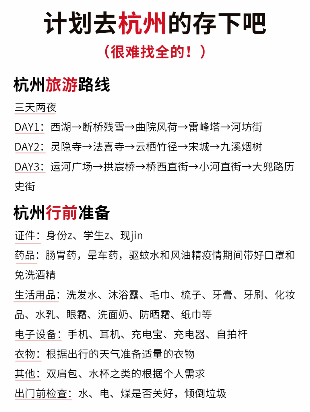 听劝👂4-5月来杭州姐妹请🐴住❗