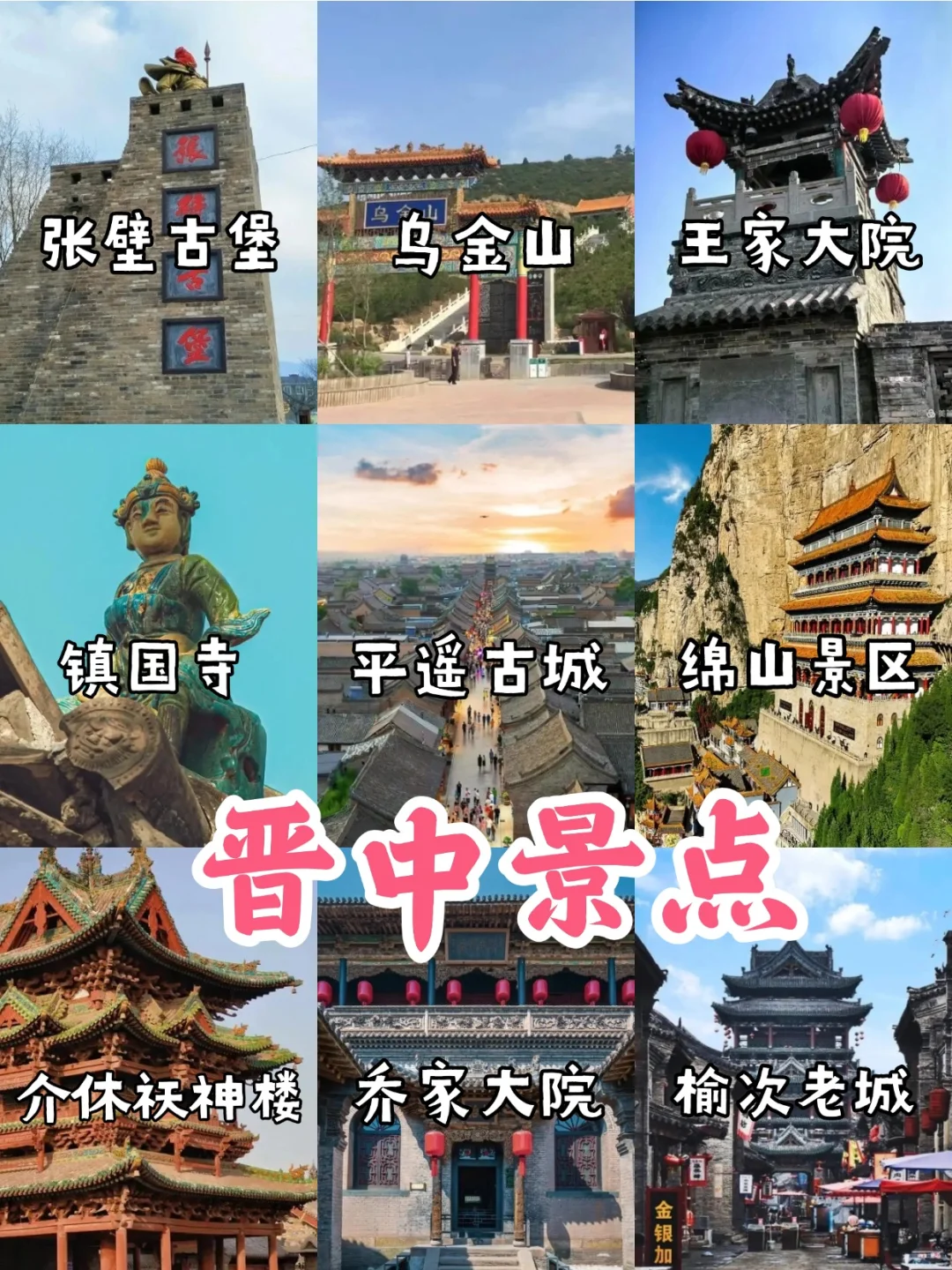 🚩山西旅游地图【端午去哪看这里】🥳