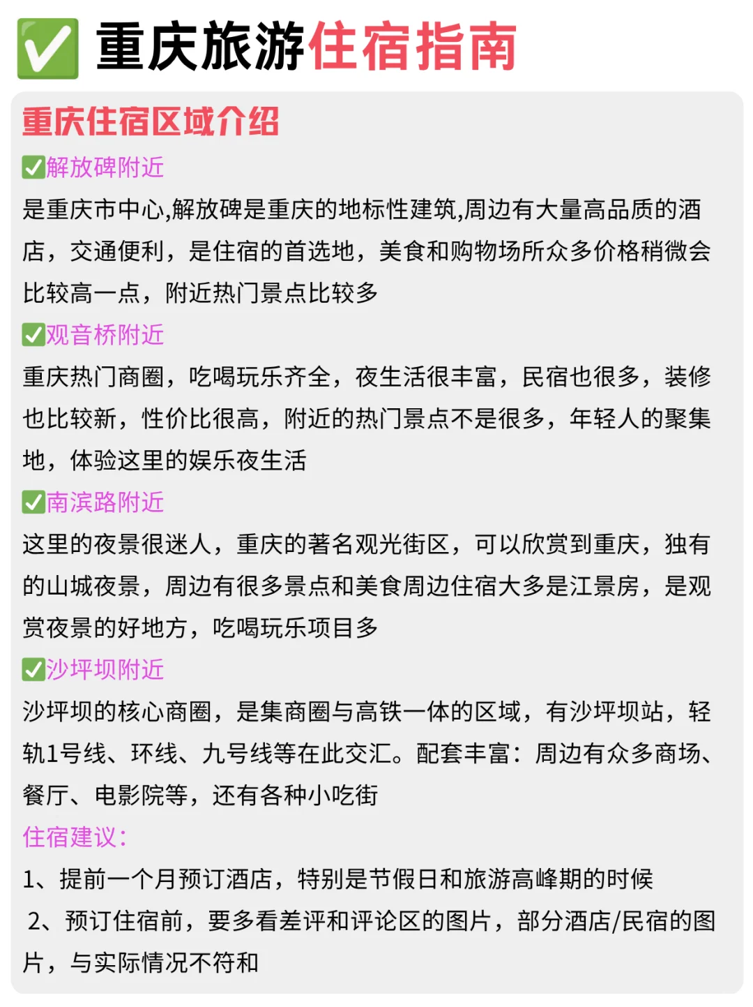 J人闺蜜做的重庆旅游攻略震惊我了❗