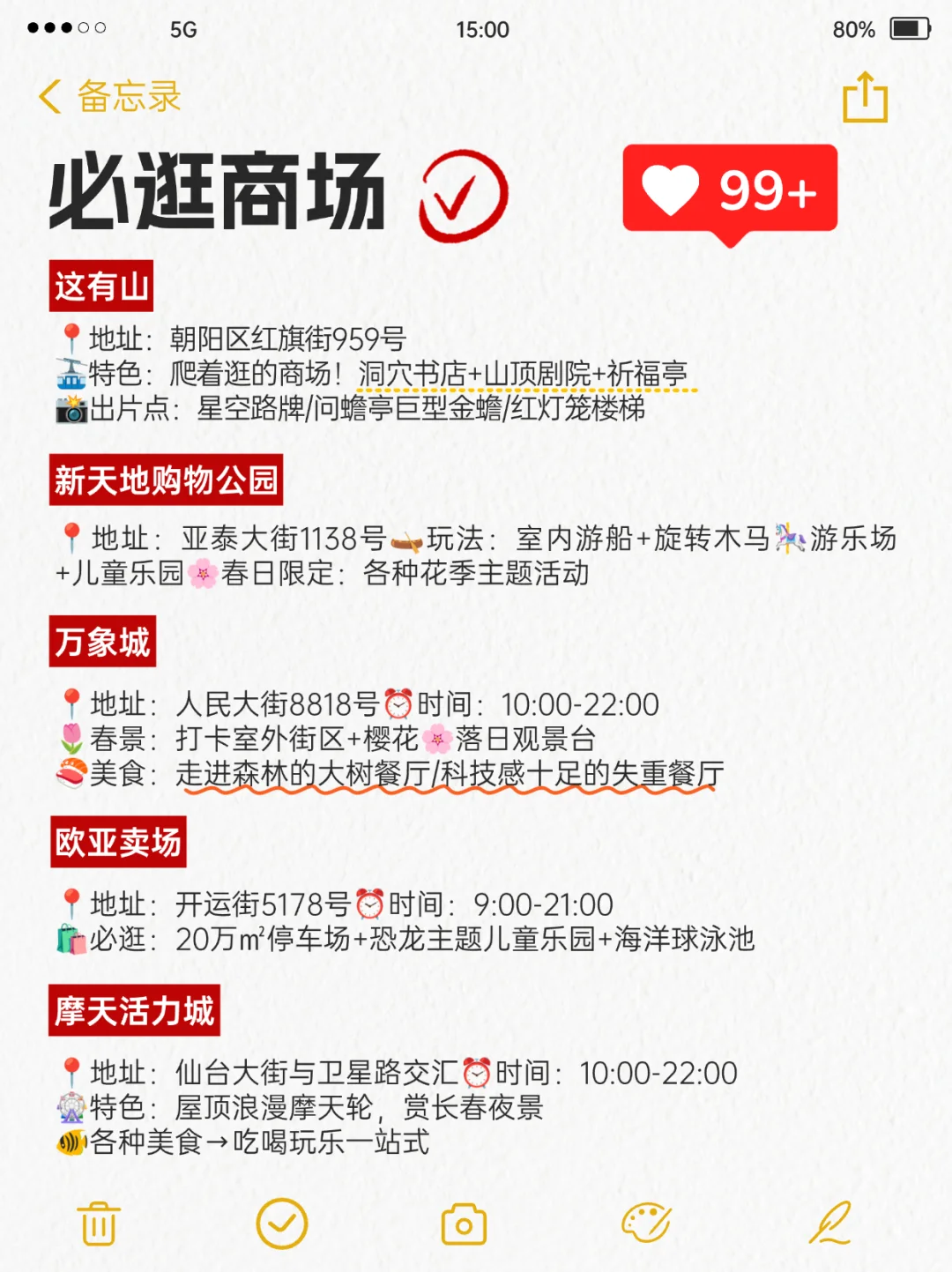 来吧!送给要来长春旅游的姐妹们👯