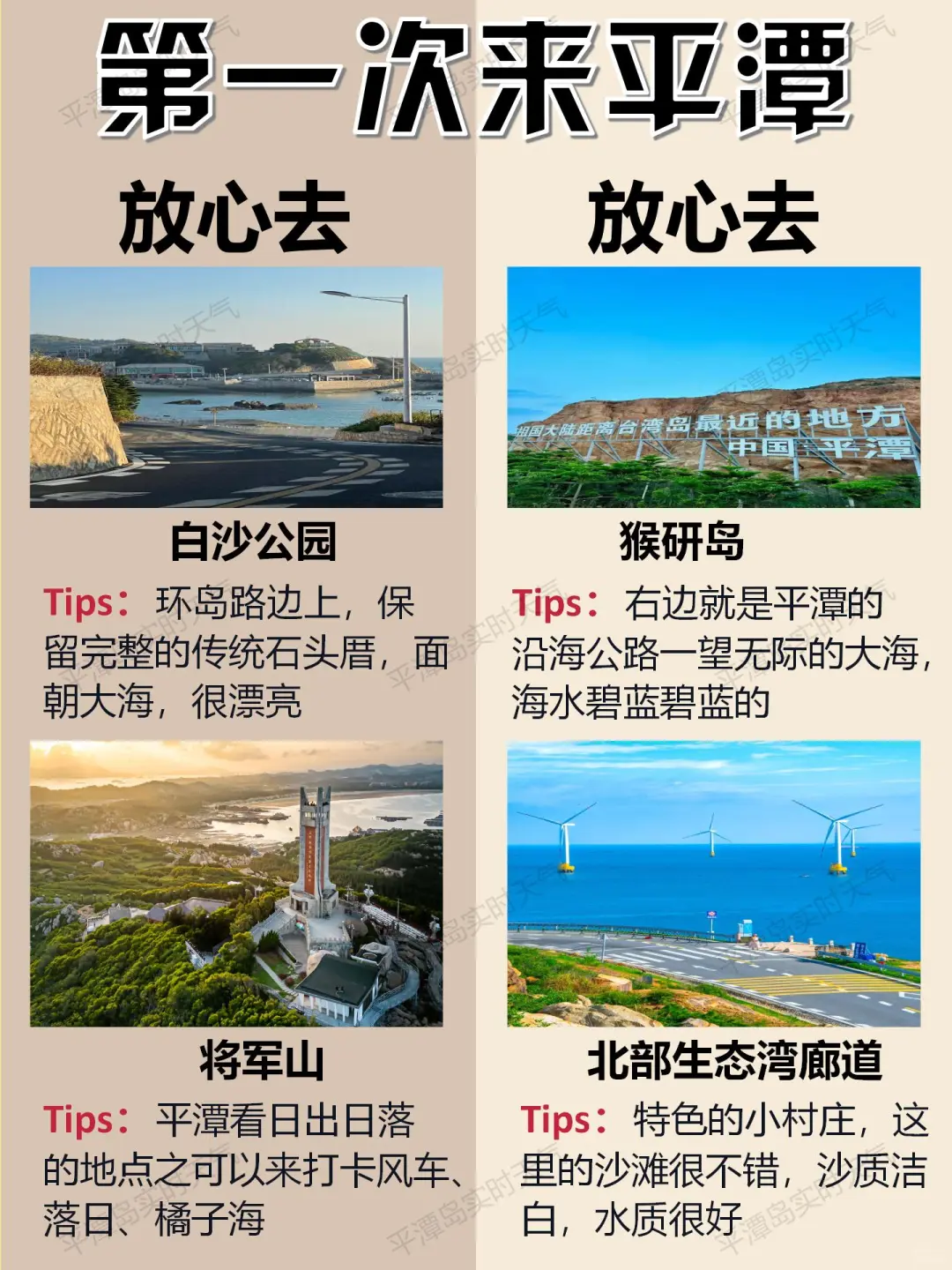 熬夜整理的平潭旅游攻略！没做攻略的看过来