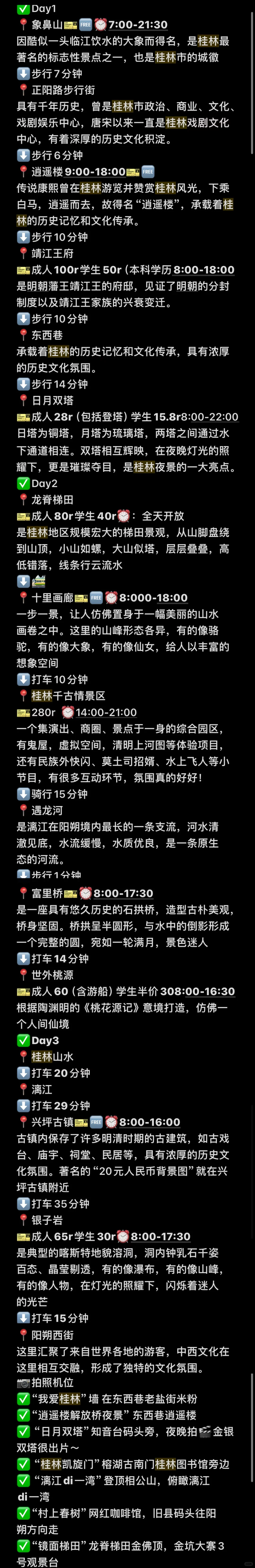 03女大📍桂林/三天二夜精华版旅游攻略❗️