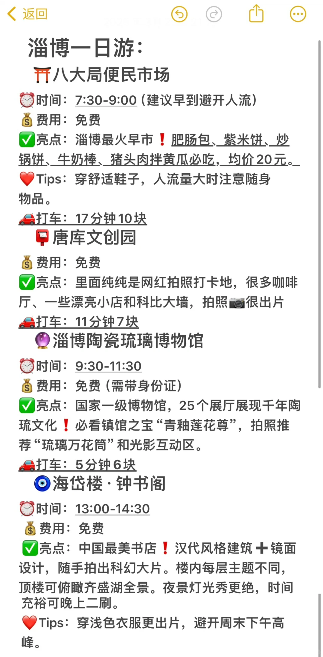 04女大📍淄博｜一日游保姆级超详细版攻略