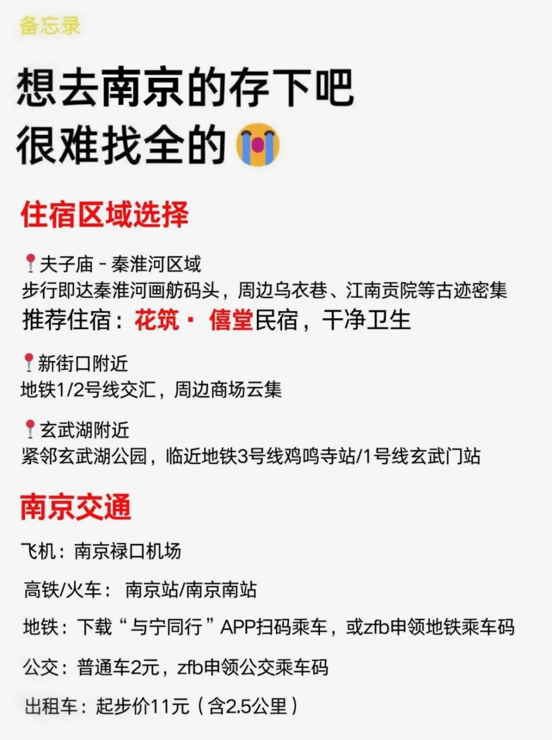 南京已回🥺5-7月去南京需慎重考虑