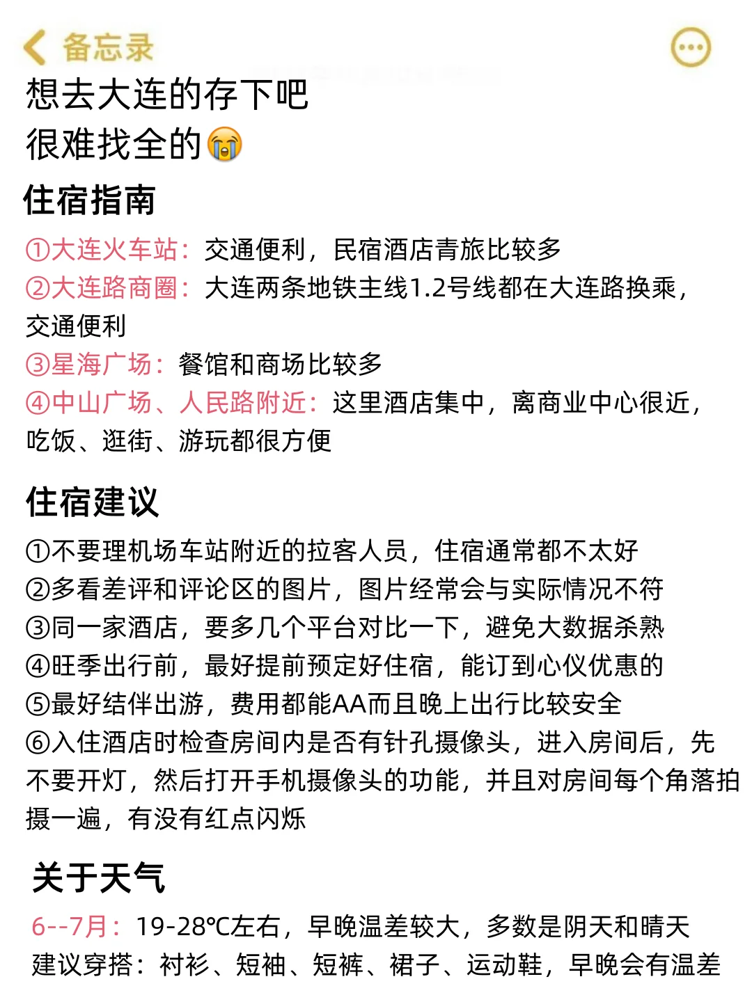刚从大连回来😓我的建议是。。。