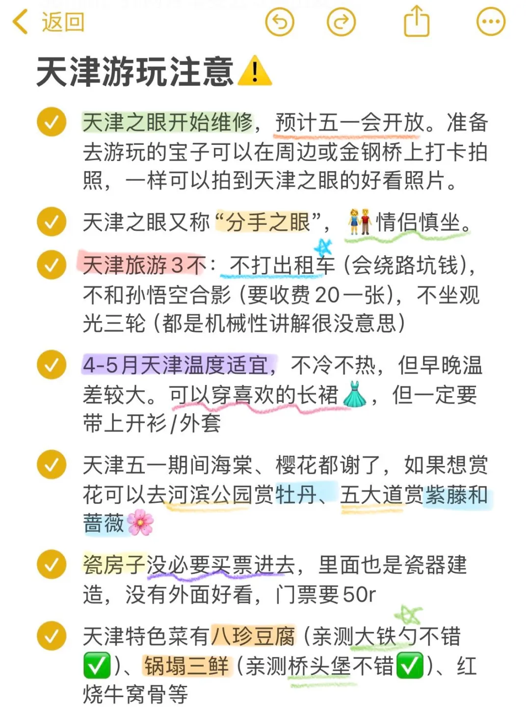 天津刚回…有些大实话不得不说😅