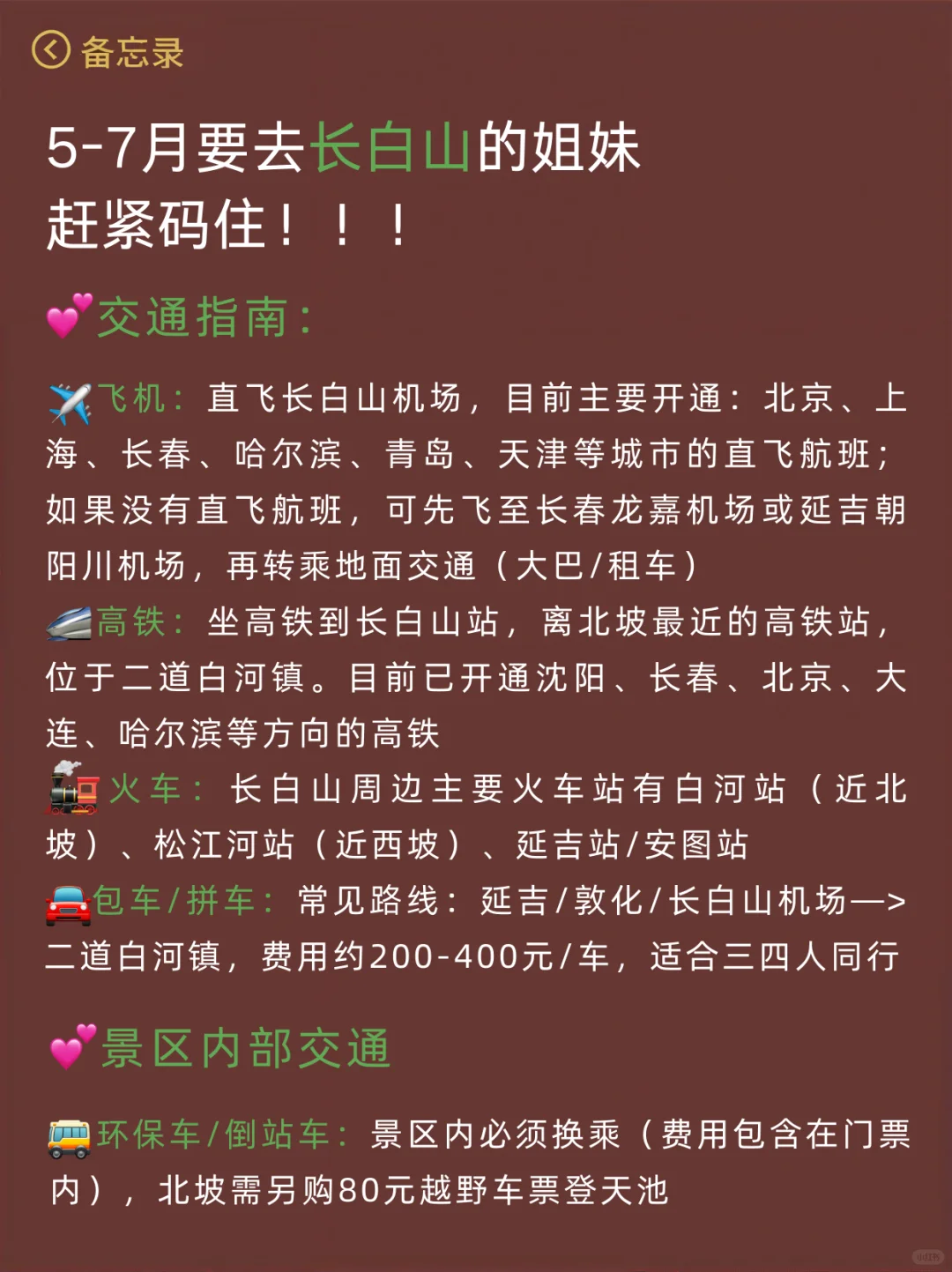 谁懂啊…被自己做的长白山攻略满意得睡不着