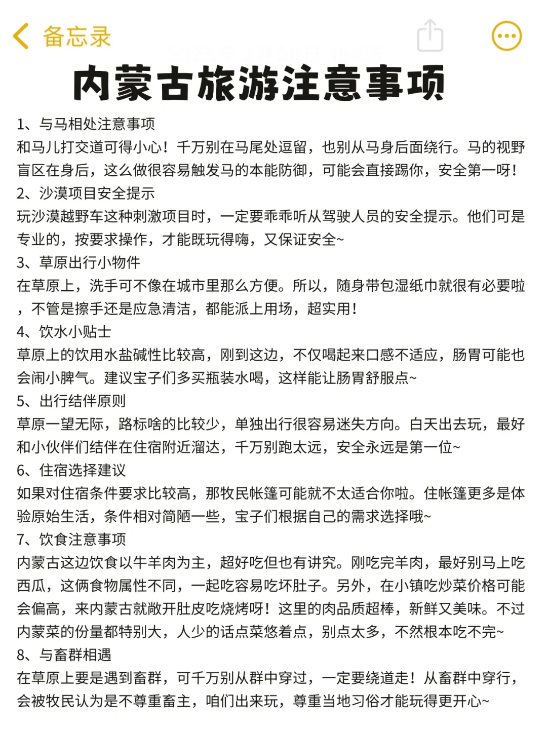 5-8月去内蒙古旅游的姐妹👭查收保姆级攻略！