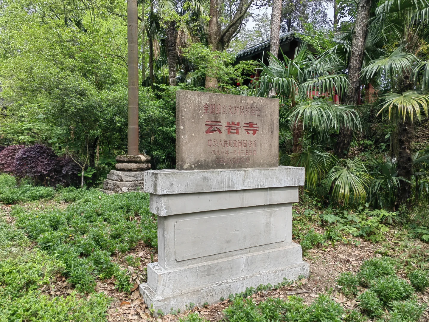 四川南宋云岩寺 飞天藏殿（一）