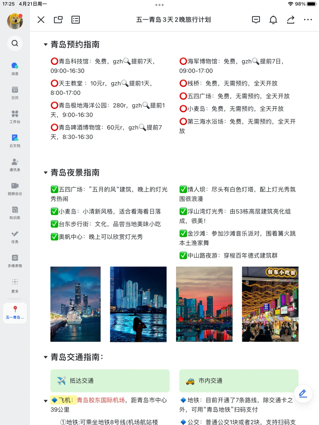 谁懂啊...被J人闺蜜做的青岛攻略感动哭了